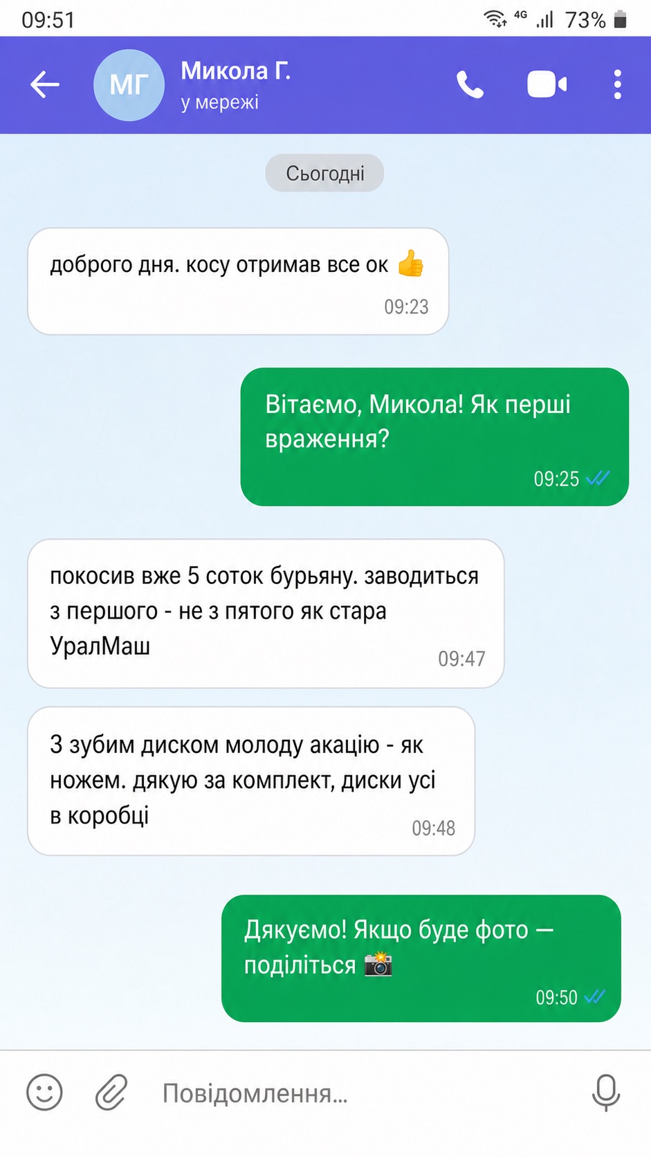Viber-переписка з Миколою Г. — клієнт ділиться першими враженнями про мотокосу