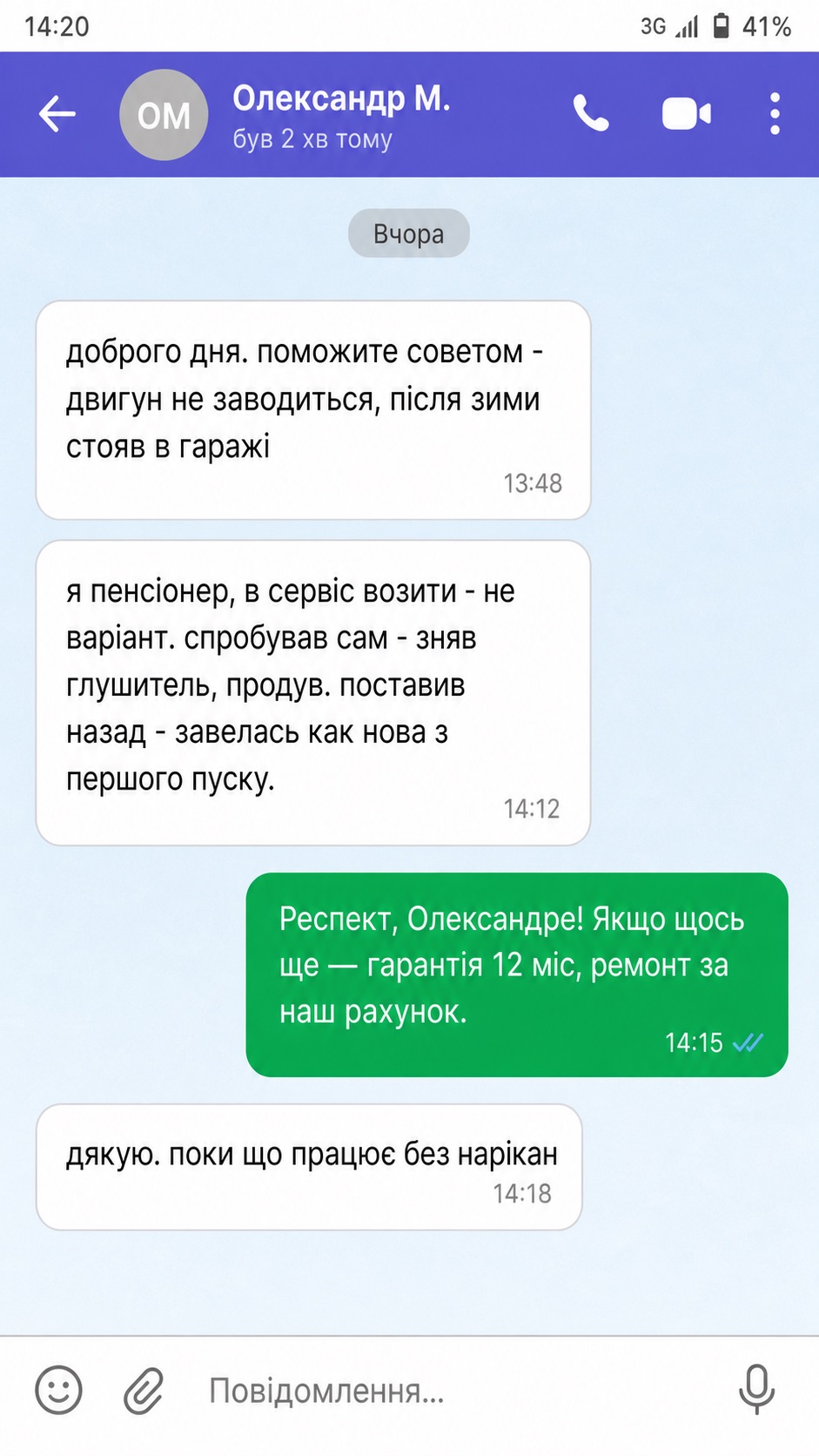 Viber-переписка з Олександром М. — клієнт-пенсіонер про самостійну діагностику