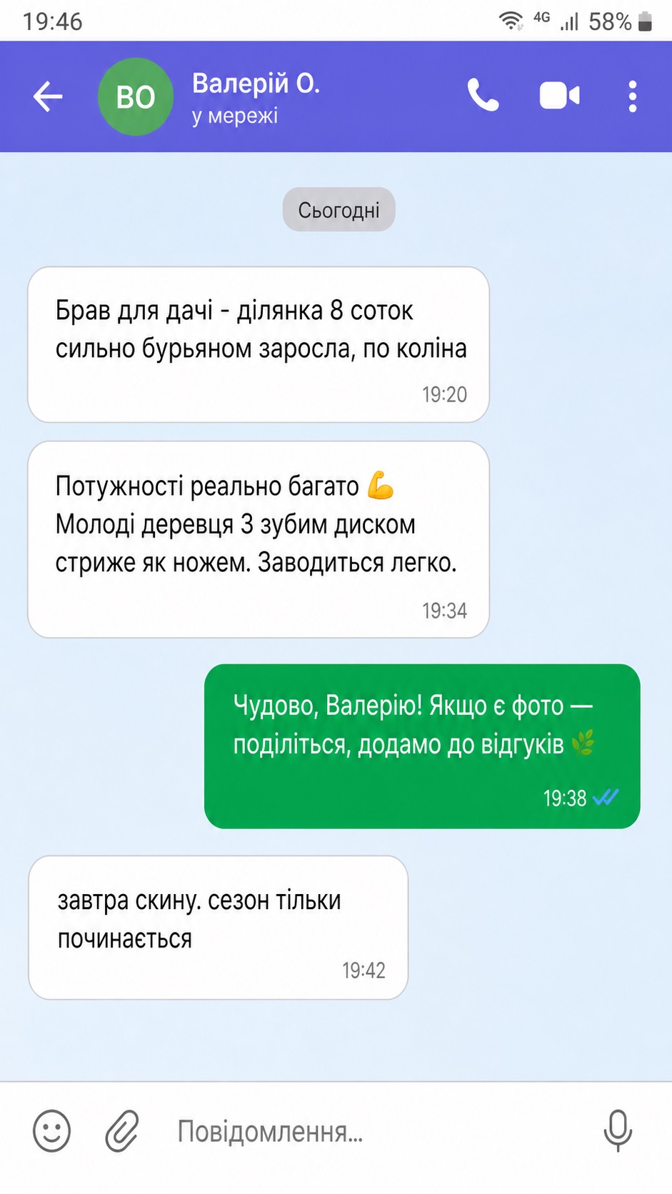 Viber-переписка з Валерієм О. — клієнт-дачник про роботу з бур'яном і молодими деревцями